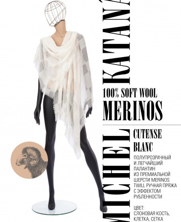 Палантин Унисекс CutTQ.W40_24DMW-1.2/BLANC